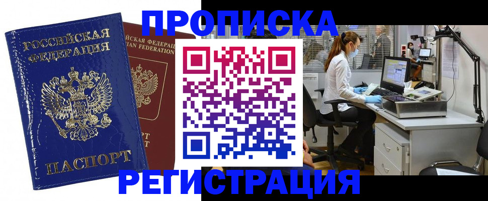 прописка регистрация в Кизеле