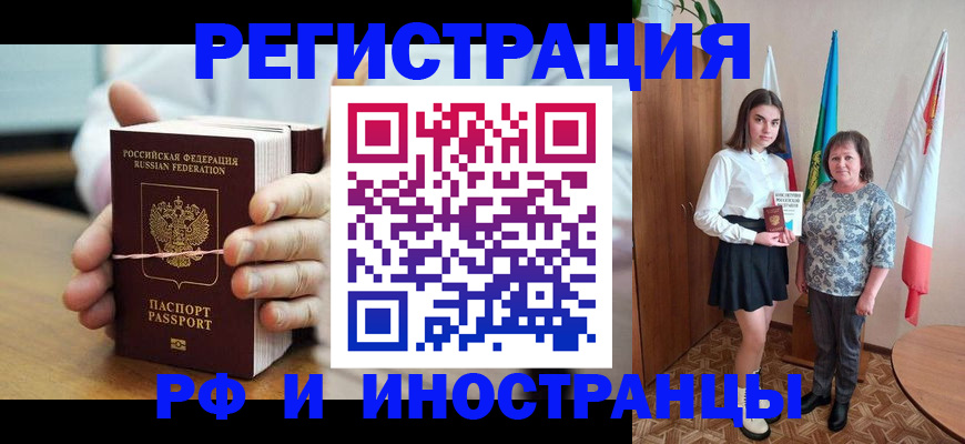 прописка законно в Кизеле
